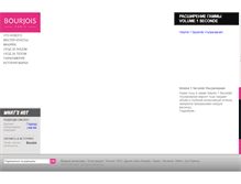 Tablet Screenshot of bourjois.ru